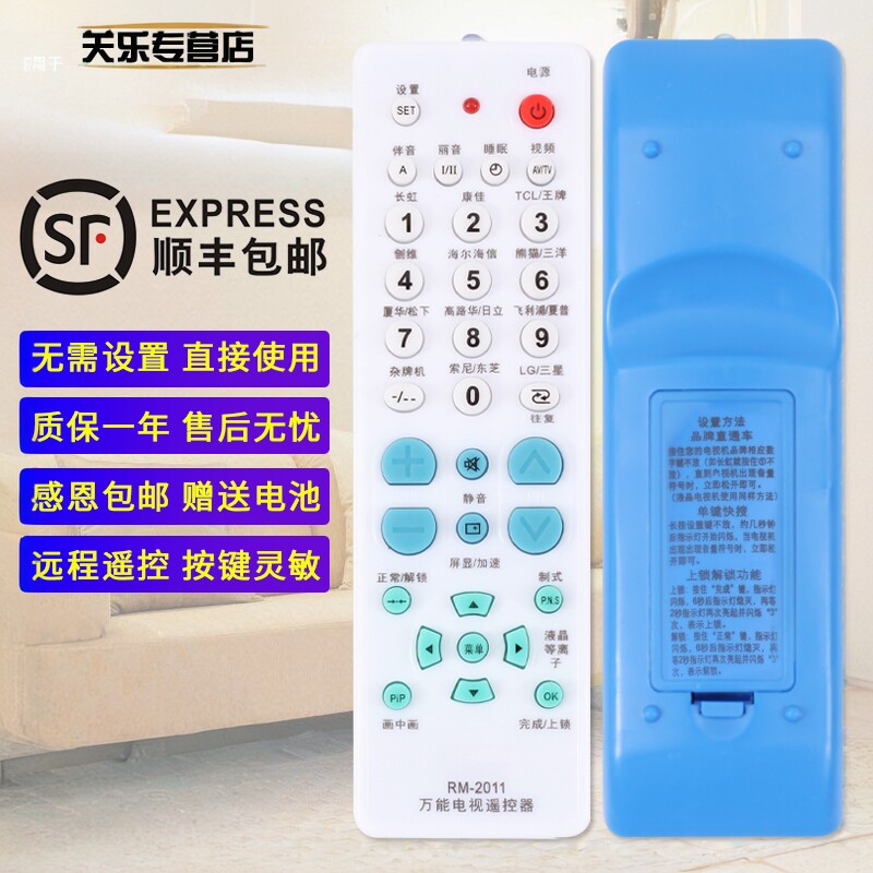 万能老式台式彩电大屁股电视机通用遥控器 显像管纯平电视机通用139F关乐海支持信长虹康佳创维TCL海尔熊猫等