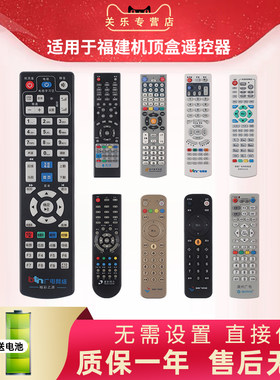 福建广电机顶盒遥控器赠送电池