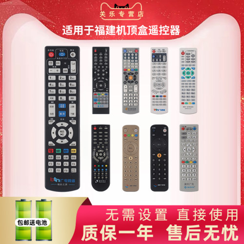 福建广电机顶盒遥控器赠送电池
