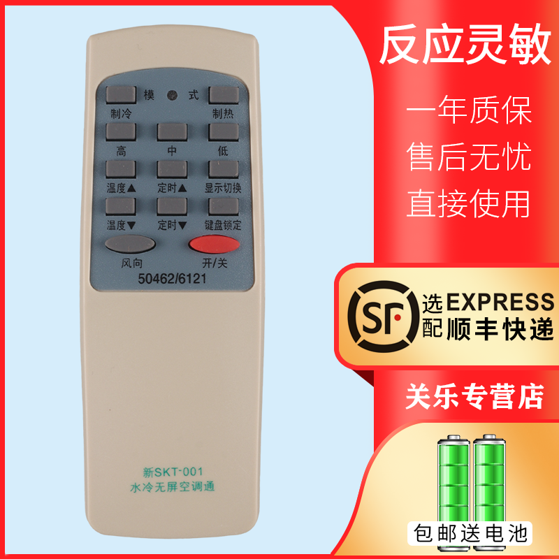 适用于大自然凯达一村苏杰水空调遥控器50462 50462A 6121 6122
