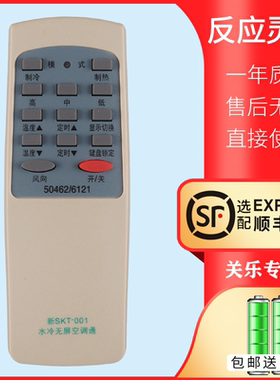适用于大自然凯达一村苏杰水空调遥控器50462 50462A 6121 6122
