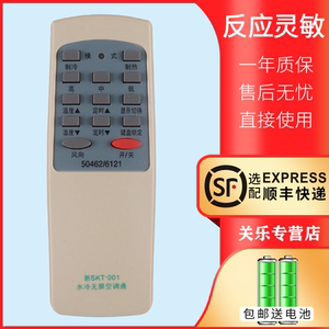 适用于大自然凯达一村苏杰水空调遥控器50462 50462A 6121 6122