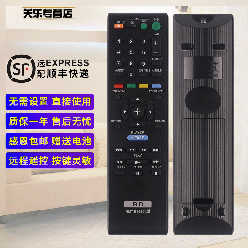 适用于索尼DVD遥控器RMT-B104C BDP-S4100 S5100 S1100 S485 S590