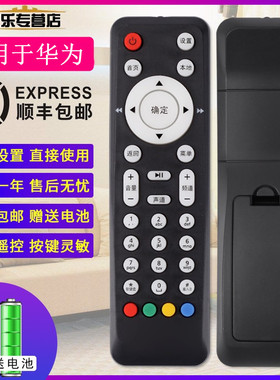 适用中国电信联通华为EC2106V1 EC6106V6 6108V8 IPTV机顶盒遥控器小款 四川河北 网络机顶盒点播放遥控器板