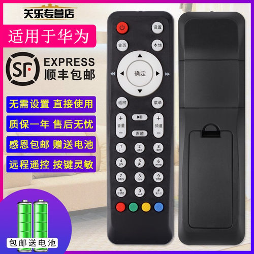 华为ec2106v1机顶盒遥控器网络