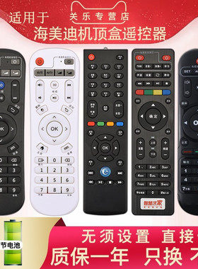 适用于海美迪芒果嗨Q HD600A/300AB Q10Q11 Q2 Q3II Q5 M3H7 910ATV八核网络高清播放机电视机顶盒子遥控器