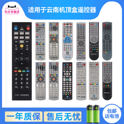 云南广电机顶盒遥控器赠送电池