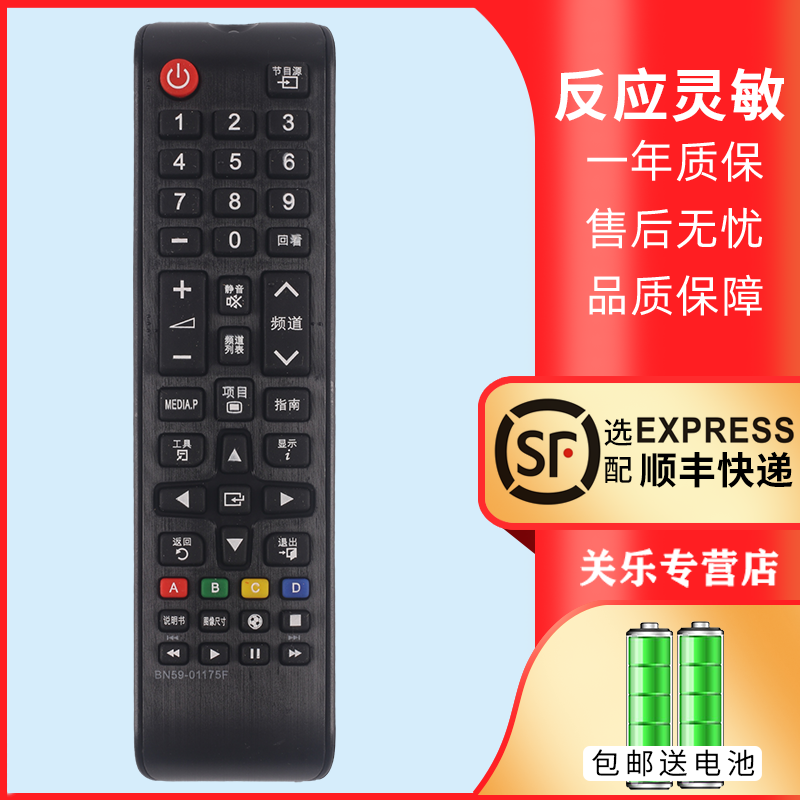 适用于三星电视机遥控器通用BN59-01175F 01224F/D 01175E/00816A