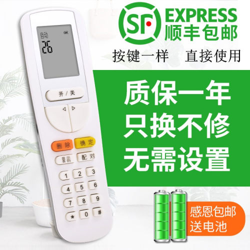 关乐遥控器适用格力解码