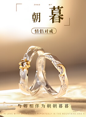 日月同辉情侣对戒纯银一对轻奢小众设计感新款戒指送女友520礼物