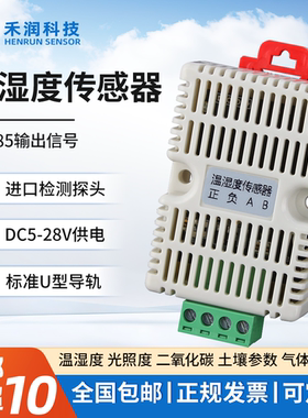 空气温湿度传感器485Modbus机房机箱机柜高精度卡轨温湿度计模块