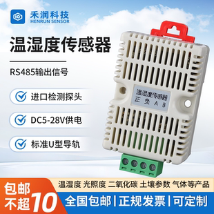 空气温湿度传感器485Modbus机房机箱机柜高精度卡轨温湿度计模块