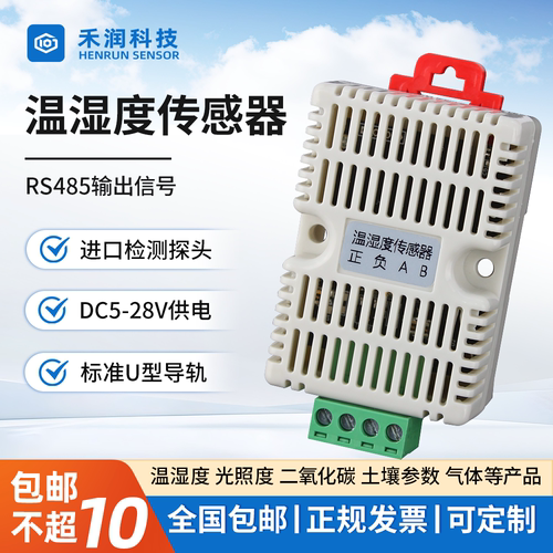 空气温湿度传感器485Modbus机房机箱机柜高精度卡轨温湿度计模块