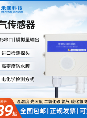 氧气传感器O2气体浓度变送器RS485工业养殖含氧量检测报警4-20mA