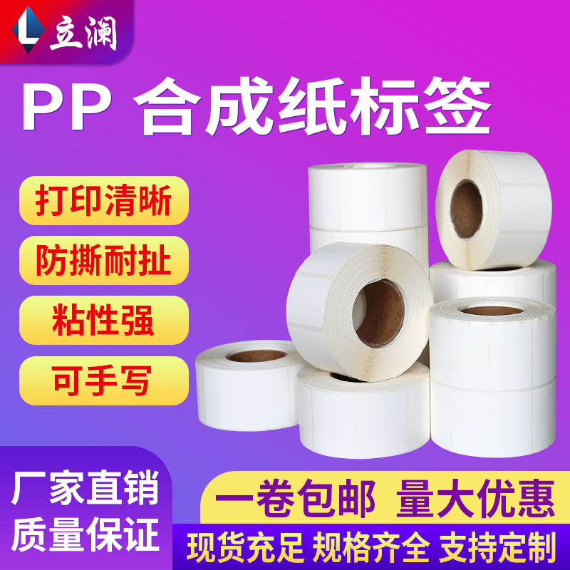 pp合成纸防水防油防斯防撕可手写