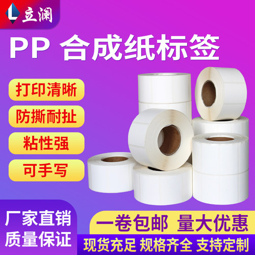 pp合成纸防水防油防斯防撕可手写