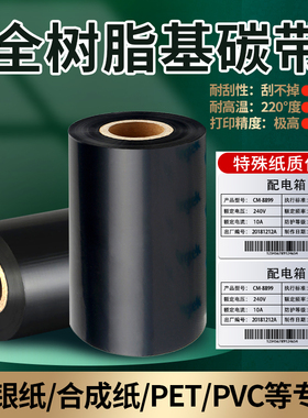 全树脂基碳带40 50 60 70 80 90 100 110mm*300m亚银打印纸可替换 理光B110CR 哑银纸不干胶标签色带卷