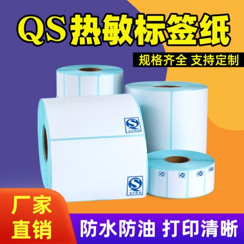 QS标签纸三防热敏纸生产许可证食品蛋糕超市合格证不干胶贴纸60x40x30 50 70 80 100条码打印纸