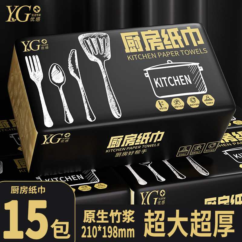 优感抽取厨房纸巾整箱大尺寸去污擦手家庭装实用必备吸油吸水抽纸