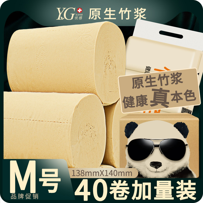 优感竹浆本色无芯卷筒纸巾大卷纸整箱批厕纸手纸卫生纸家用实惠装