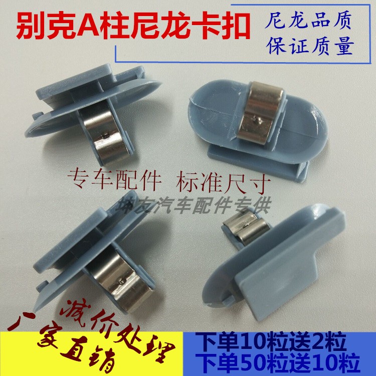 适用别克汽车ABC柱昂科拉内饰板脚踏卡扣威英朗立柱abc塑料卡胶扣