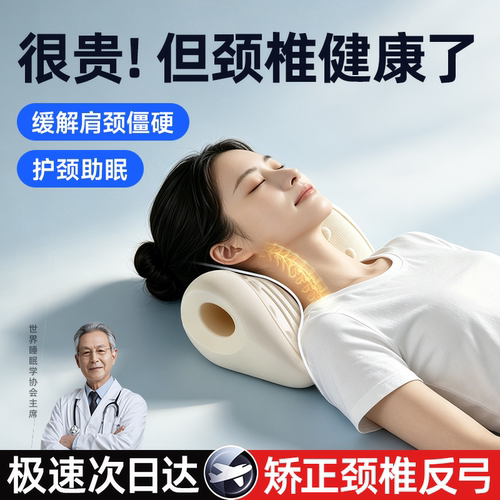 董宇晖推荐】颈椎反弓矫正器