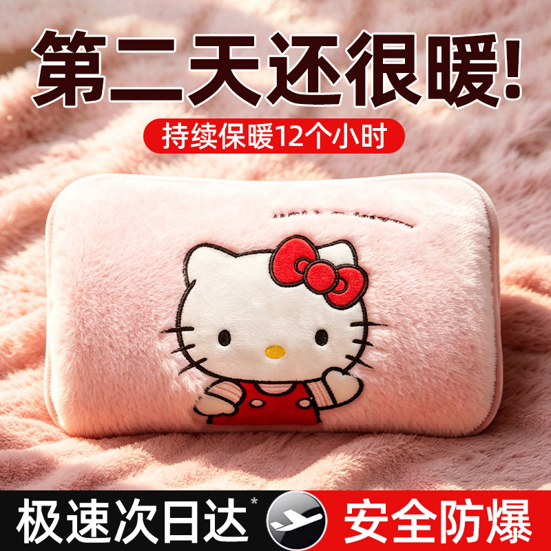 三丽鸥电热水袋加厚防爆充电款暖肚热敷专用暖手袋正品官方旗舰店