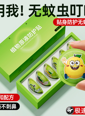 【驱蚊神器室内】驱蚊贴户外随身植物精油贴爆珠贴液无毒孕婴可用