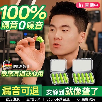 董宇辉推荐】超强隔音睡眠耳塞