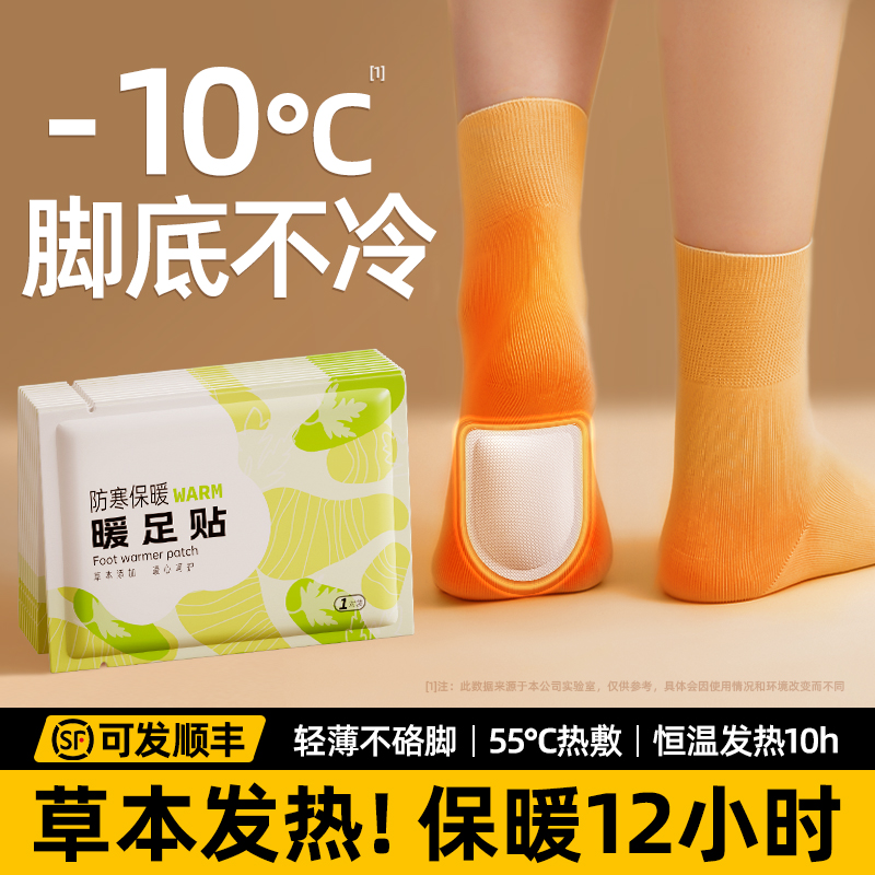 12小时保暖】艾草热敷暖足贴