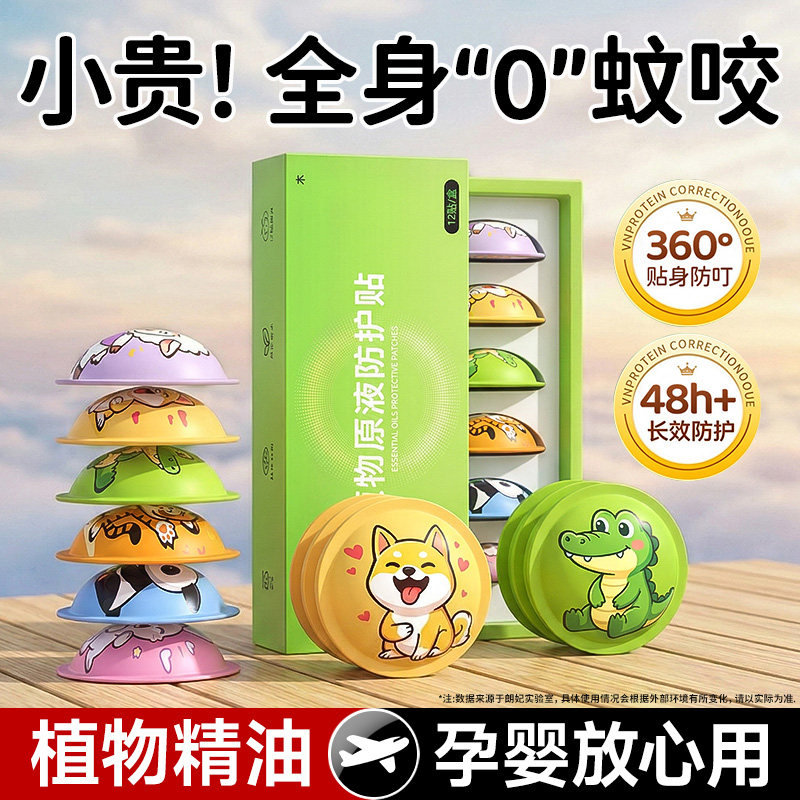 植物精油爆珠贴驱蚊液防蚊成人学生宝宝孕婴儿童户外随身专用神器