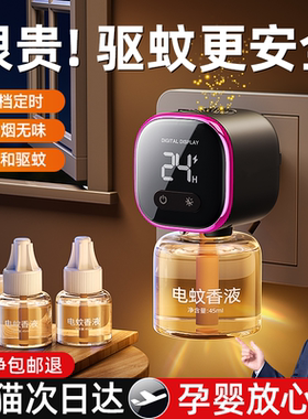 电热蚊香液驱蚊非无毒婴儿非孕妇灭蚊加热器家用插电式定时补充液
