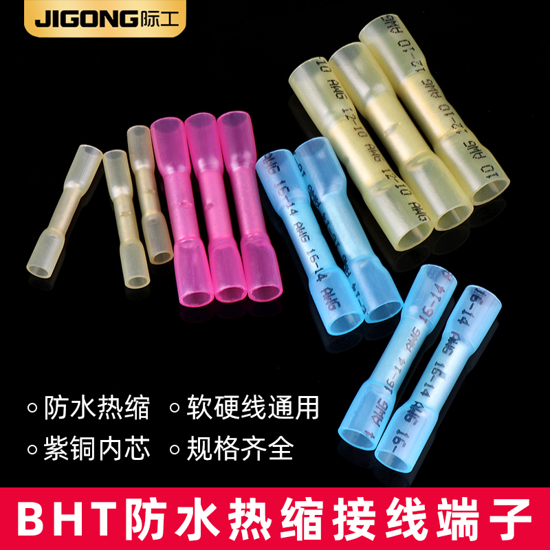 阻燃防水BHT快速接线端子