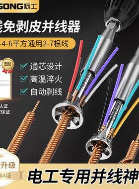 际工电工并线神器省时省力美观