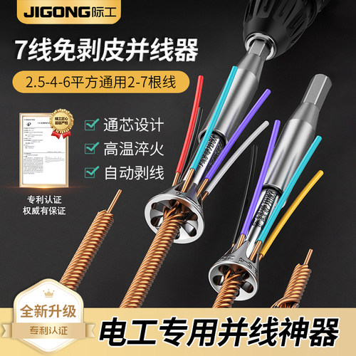 并线神器电工自动免剥皮接线器拼线拧线手电钻快速接线端子加长杆