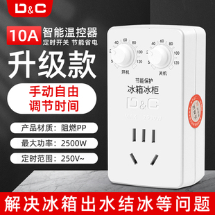 冰箱温控器冰箱冰柜温度控制器10A定时插座2500W节能定时开关