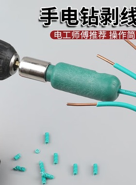 剥线神器电动剥线刀剥线钳全自动快速扒皮软线硬线电工剥线器家装