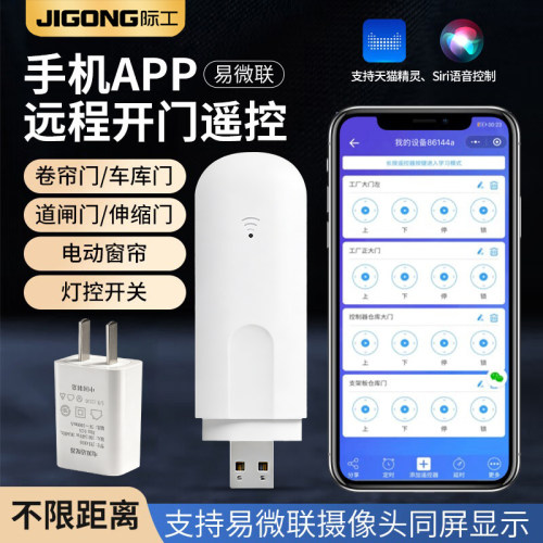 卷帘门手机远程遥控器电动车库卷闸门平移伸缩门Wifi控制器全通用