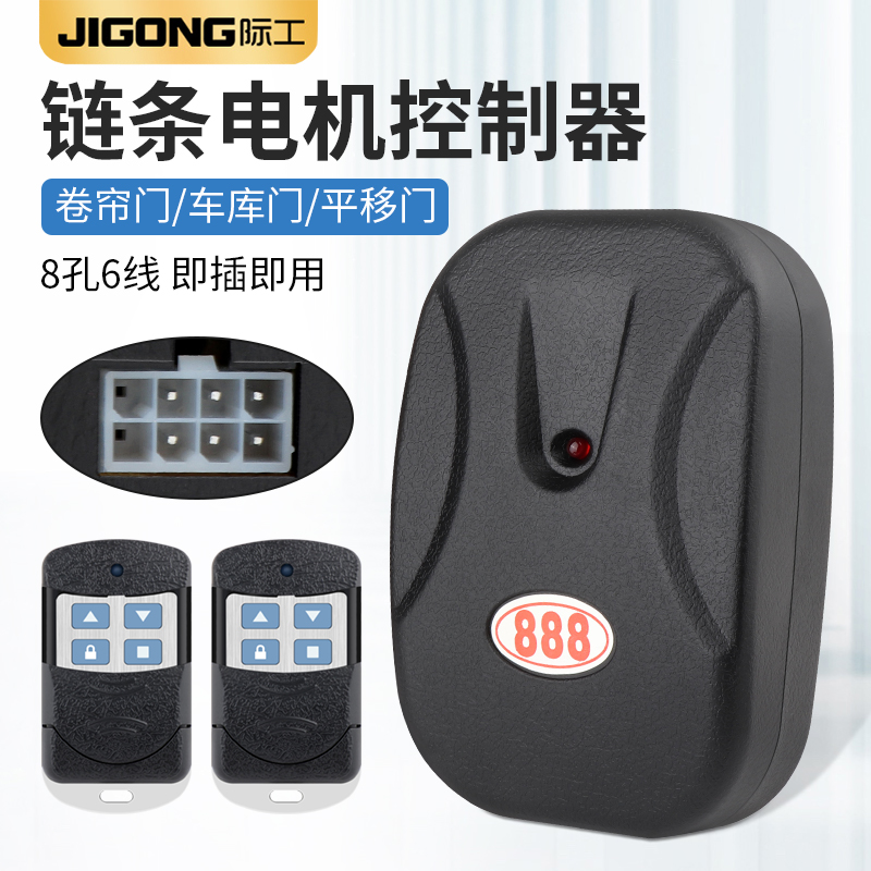 外挂电机链条电机控制器车库门卷帘门卷闸门卷门控制盒接收器