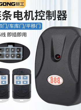 外挂电机链条电机控制器车库门卷帘门卷闸门卷门控制盒接收器