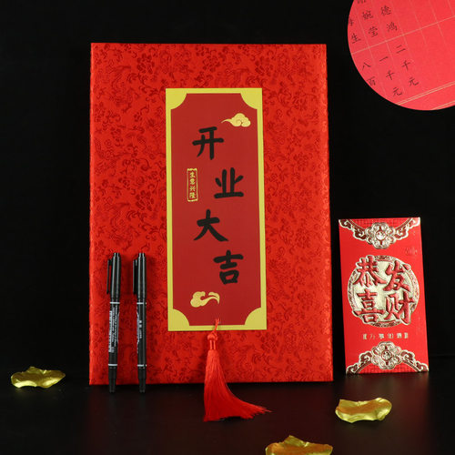 高档中式开业大吉签到本嘉宾提名
