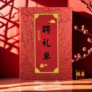 男方聘礼单订婚提亲彩礼单定亲礼金薄结婚出嫁账本陪嫁妆物品清单