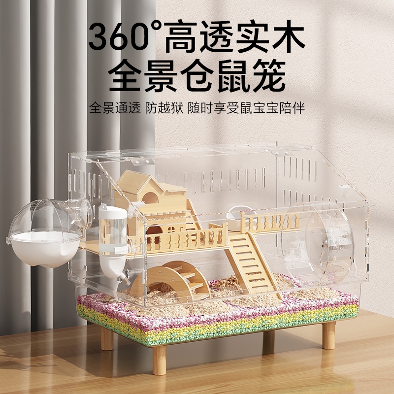 仓鼠笼子亚克力透明实木笼金丝熊