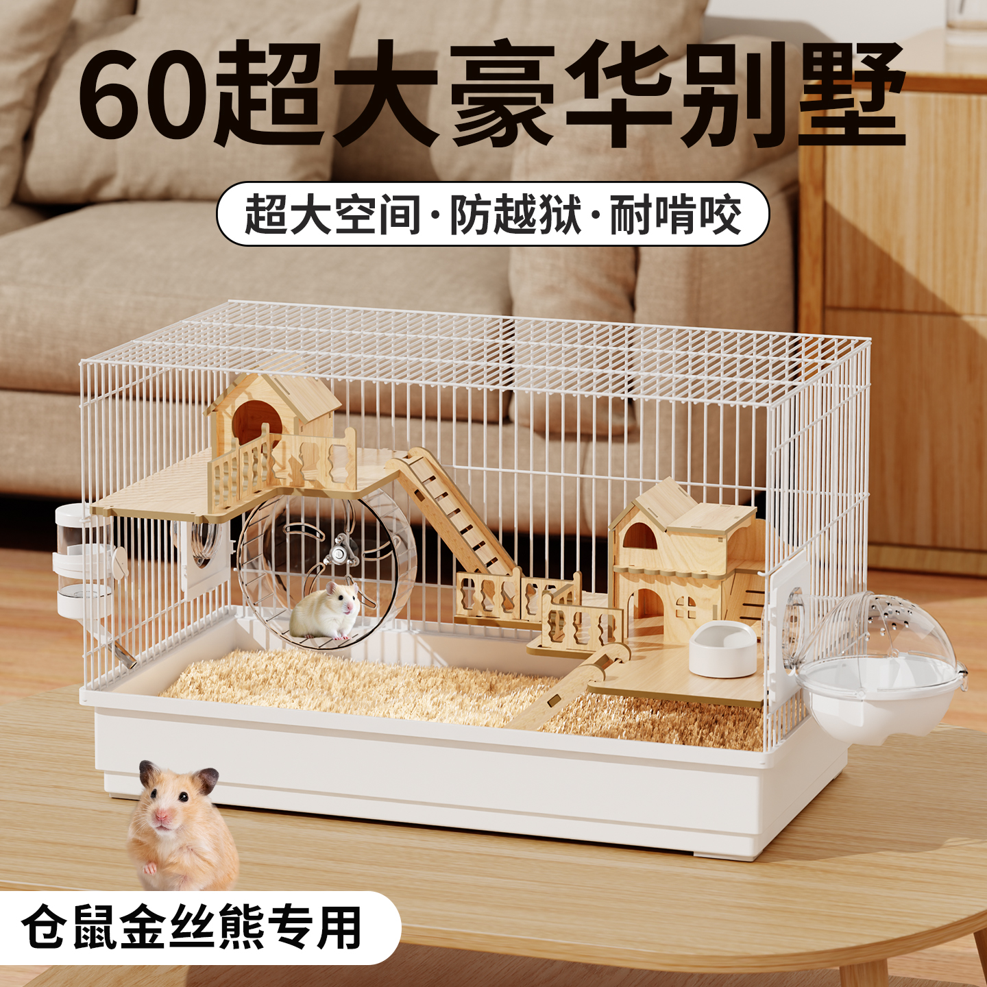 仓鼠豪华别墅金丝熊专用超大笼子