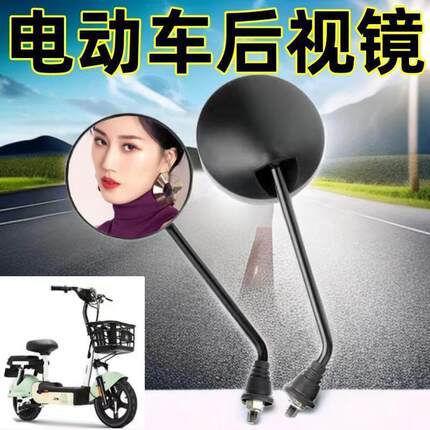 电动车后视镜踏板车反光镜爱玛雅迪小刀速派奇凸面镜通用配件