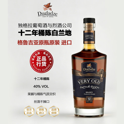 格鲁吉亚白兰地老洋酒送礼原瓶