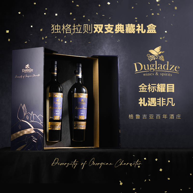 格鲁吉亚珍藏款红酒精选萨别拉维 过桶干红【双支礼盒装】