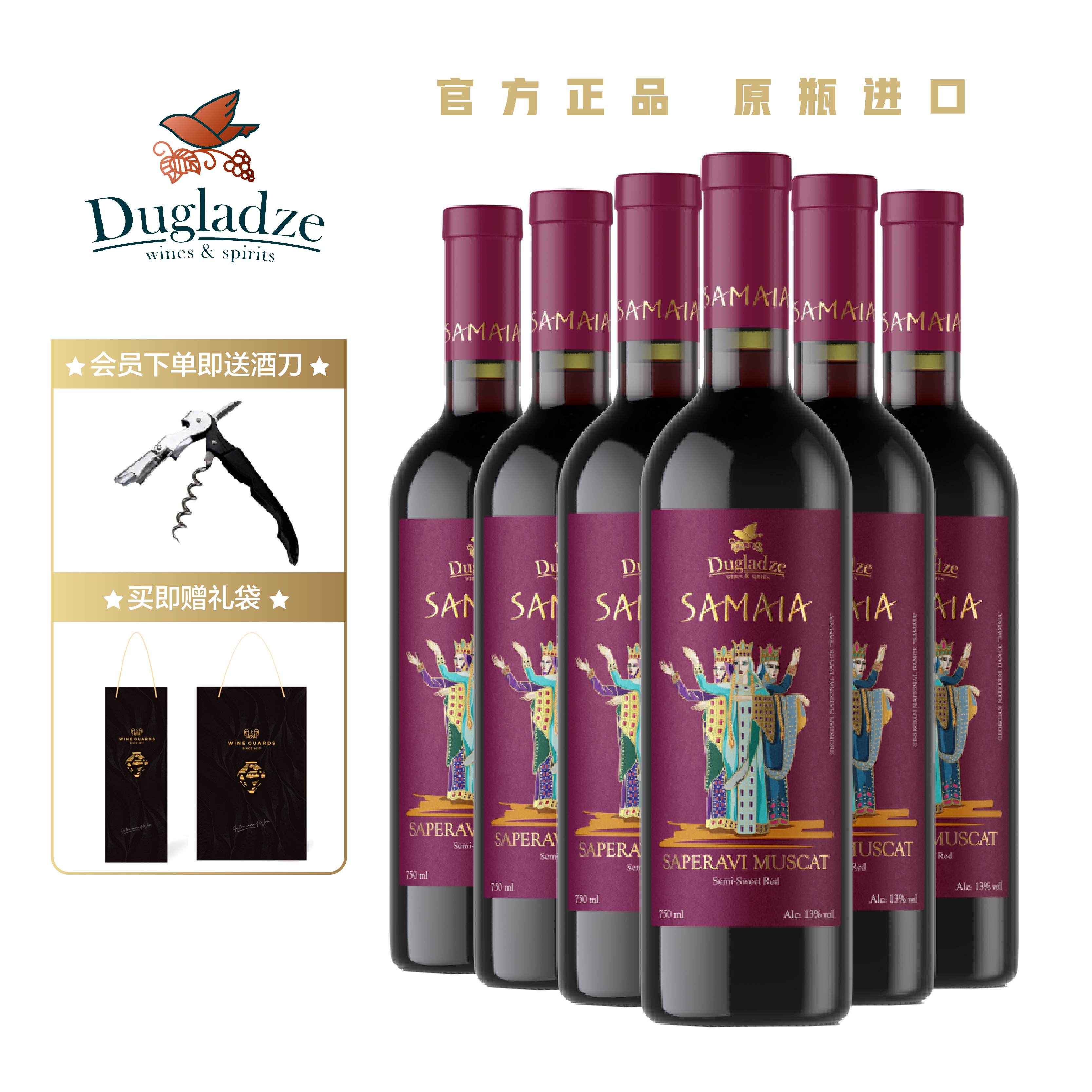 格鲁吉亚莫斯卡托小甜整箱原瓶进