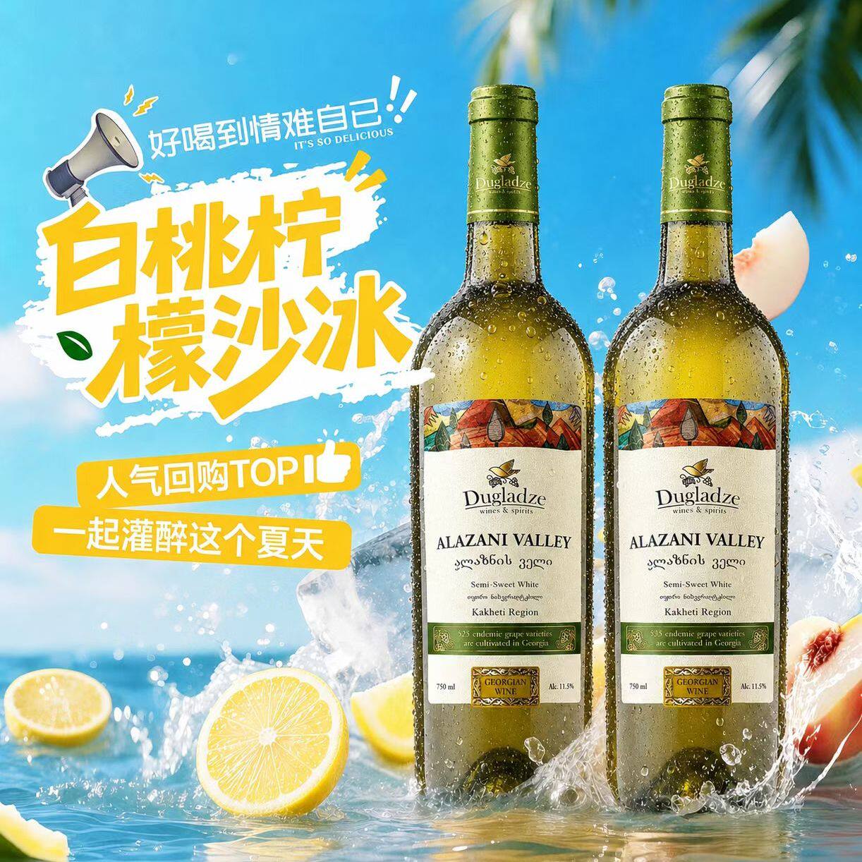 格鲁吉亚半甜白葡萄酒原瓶进口低度数果香半甜红女生微醺聚会送礼