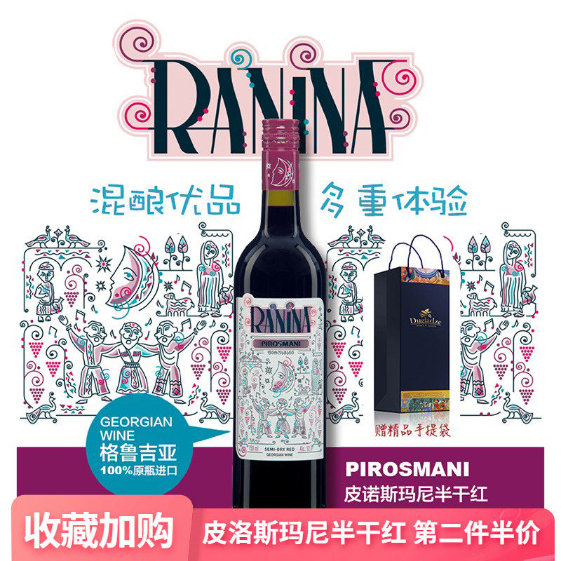 格鲁吉亚小矮人拉尼娜皮洛斯玛尼半干红原瓶葡萄酒少女心红酒包邮在类目 酒类, 葡萄酒中 - 来自Buy2taobao.com提供专业的淘宝代购服务